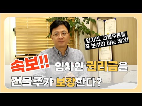 [법률] 임차인 권리금을 건물주가 보장한다!? 장변이 읽어주는 최신 판결문!
