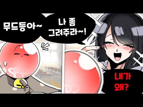 반에서 제일 예쁜 여자아이가 말 걸어온 썰