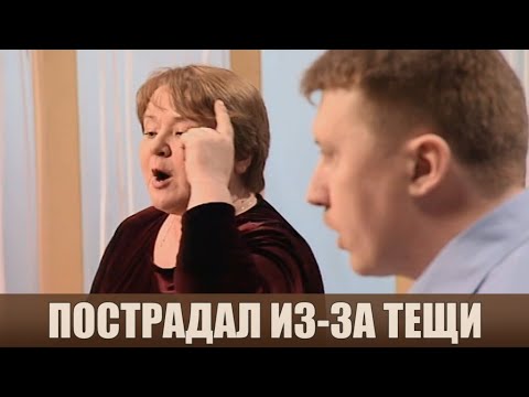 Пострадал от подарка тещи - Дела семейные #сЕленойДмитриевой