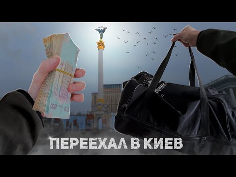 How much does it cost to move to Kyiv?