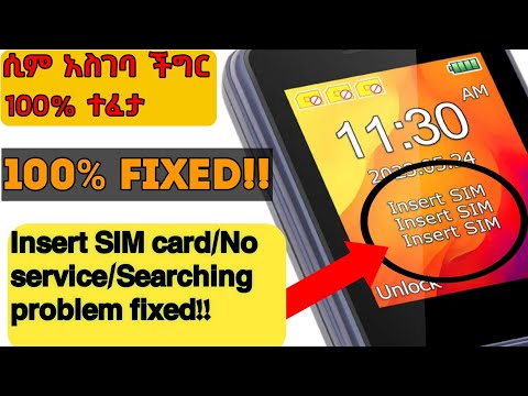ሲም አስገባ/Insert SIM card ችግር መፍትሔ / Insert SIM card/No service/Searching/Invalid SIM problem fixed