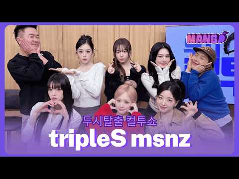 [ENG SUB] tripleS msnz Cultwo Show | Seoyeon, Sohyun, Xinyu, Lynn, Hayeon, Jiyeon | 251207