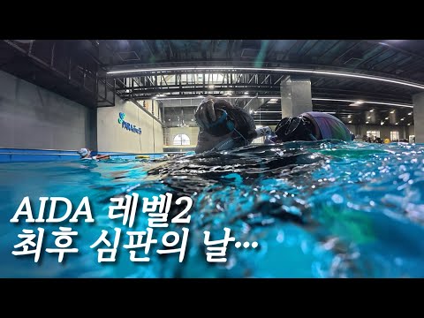 [EP.06] 레스큐 하다 진짜 죽을 뻔...☠️ 과연 아이다 레벨2를 딸 수 있을까?