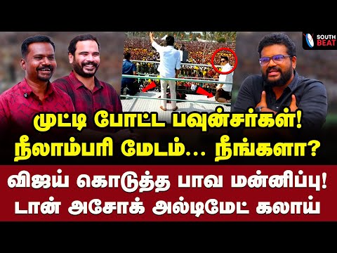 மேடம் ஜெயலலிதா... முட்டு சந்து ஞாபகம் இருக்கா? டான் அசோக் செம கலாய்! | Don Ashok Interview | Vijay