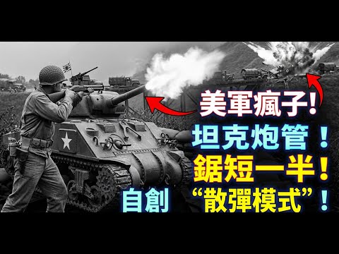 戰場驚險“死亡反轉”，1名美軍炮手被包圍，他憑自創的“未經授權”射擊模式，反殺全部日軍，併成功突圍，這戰力驚人