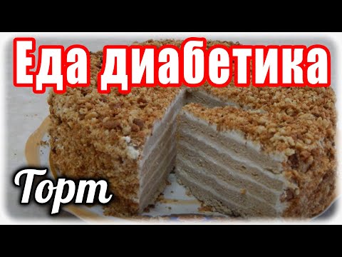 CAKE for DIABETIC "Ryzhik". From whole grain flour with RICOTTA. You will be surprised by this TA...