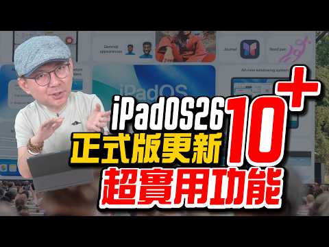 iPad Pro/iPad air一定要會的10個超實用功能 ［蘋果平板小技巧教學］