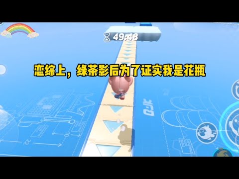 《绿茶撩我》一口气看完 | 绿茶影后为了证实我是花瓶，叫我给她算姻缘，我闭着眼睛，在纸上写出自己的名字！全网懵了#小说 #故事