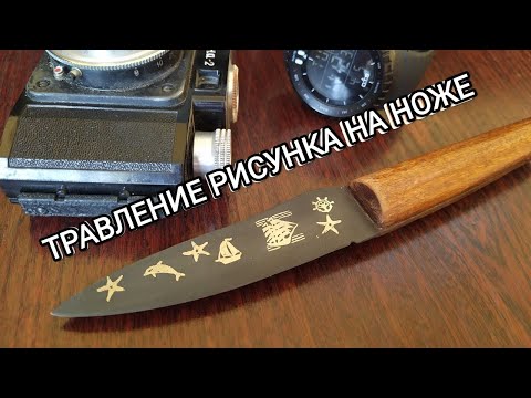 Etching a design on a knife