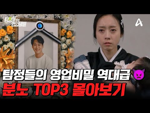 레/전/드 참을 수 없는 분노💢 보는 순간 화나는 실화 사건 TOP3 몰아보기🤬 | #탐정들의영업비밀