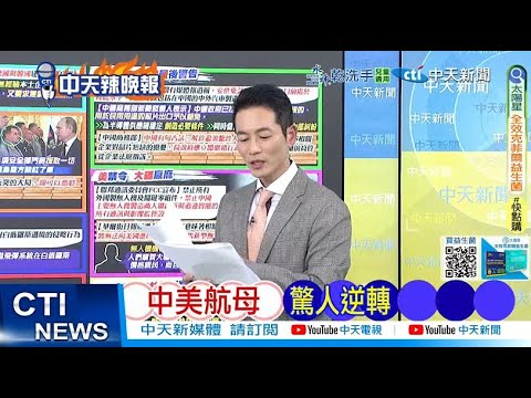 [Daily Must-Read] Amazing Reversal in US-China Aircraft Carrier Relations | Japanese Defense Mini...