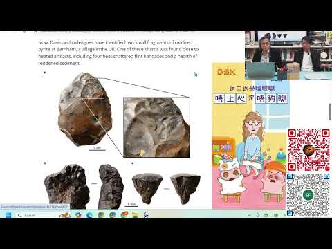 科學新知 2025-12-18 Part4: 人類最早何時用火？不是5萬年而是40萬年前。| 主持：陳志宏博士 & 台長梁錦祥