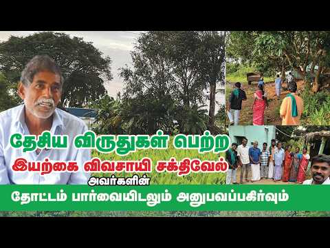2 தேசிய விருதுகள்பெற்ற இயற்கை விவசாயியின் அனுபவங்கள் | Organic Farm Visit | Pasumai Talks #organic