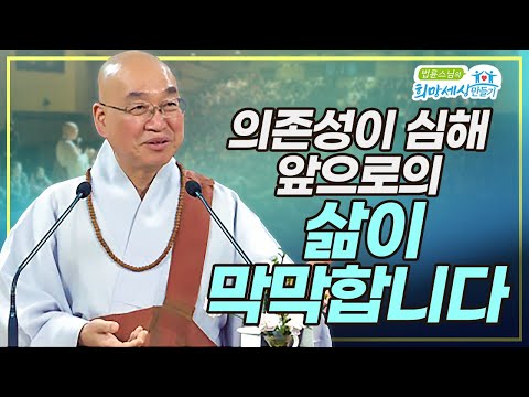 의존성이 심해 앞으로의 삶이 막막합니다