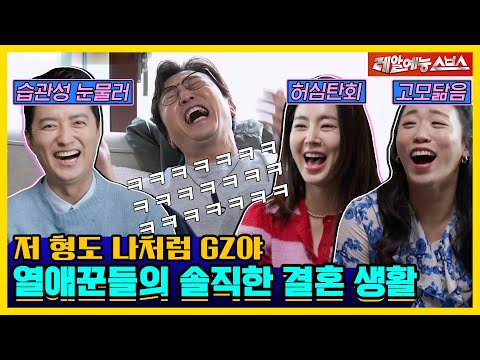 더 깊이 알려고는 하지 마세요💢 조선에서 온 열애꾼🫶들의 찐 결혼 생활 [신발벗고 돌싱포맨|230321 SBS방송]