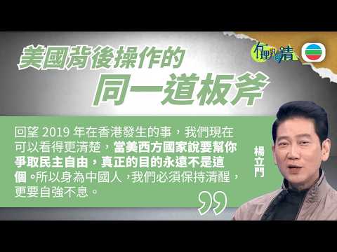 有理說得清 EP 564｜ 美國背後操作的同一道板斧｜楊立門