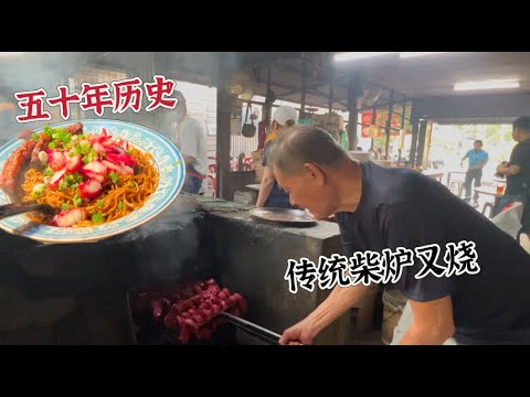 霹雳玲珑一家五十年历史传统柴炉叉烧云吞面，叉烧沿袭传统腌制方法，香嫩可口，肥而不腻，许多顾客都是慕名而来…