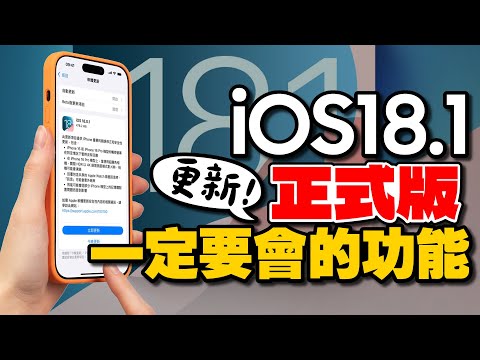 (CC subtitles) iOS 18.1 Update Tips: How to Use Apple Intelligence