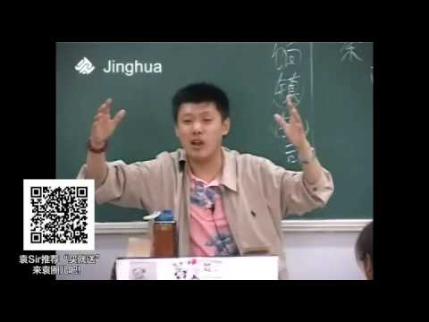 【袁腾飞经典】古代帝王 02 中国古代的杰出帝王（二）