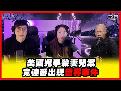 American murderer's wife and children case is plagued by a series of paranormal events. Guests: T...