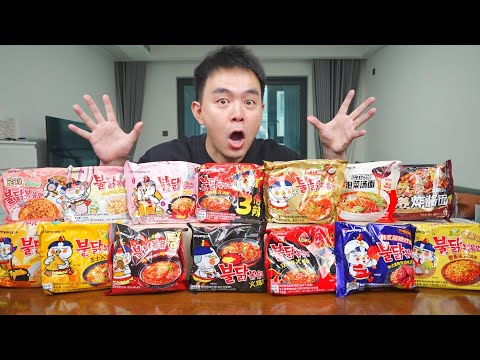 火鸡面全口味试吃，原来还有这么多没吃过的味道