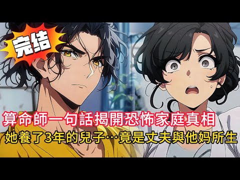 護工看我可憐給我一千塊我卻說她沒有子女命,原來她養了3年的兒子竟是「老公和他妈生的」!而她的女兒早已被殺!#love #動漫 #novel #小說 #小说 #都市 #情感 #漫画解说 #玄学#小说推荐