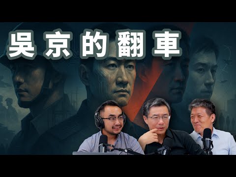 E76 吴京: 时代精神道成肉身. 他的翻车是个人还是国家主义的丧钟? | 主旋律 | 电影 | 战狼外交 | 技术民族主义 | 中美对抗