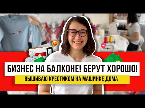 Вышивка на одежде за 5 минут! Крестиком легче чем гладью?