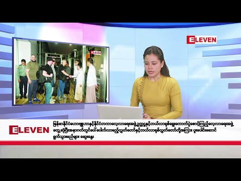 ဒီဇင်ဘာ ၂၇ ရက်နေ့ နံနက်ပိုင်းသတင်းအစီအစဉ်