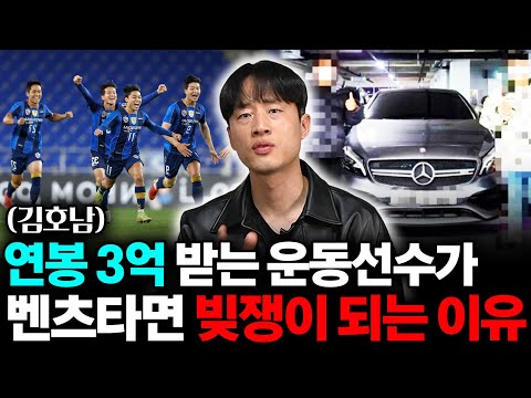 K리그 '연봉 3억' 성공한 선수들이 반드시 지키는 '2가지'(김호남 선수)