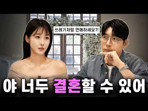 유다연 드디어 결혼 성공!? 연애 상담 끝판왕 김달(?)의 결혼 컨설팅 결과는!? l 뉴다연