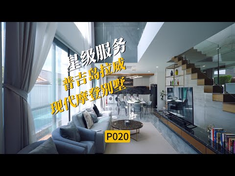 [P020]普吉岛拉威区现代摩登别墅