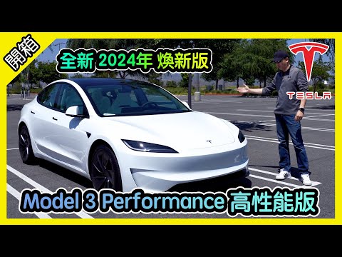 [CC-Sub] Refreshed 2024 Tesla Model 3 Performance! Just wow!