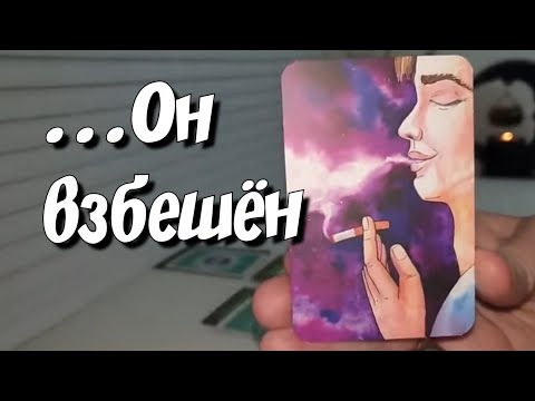 ЕГО ТАЙНЫ скоро откроются ДЛЯ ВАС🤐 #таросегодня #новыйрасклад #тарорасклад #гаданиенакартахтаро