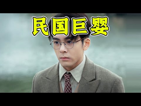 民国斗蠢大赛冠军!曾舜晞张颂文《孤舟》爆笑吐槽