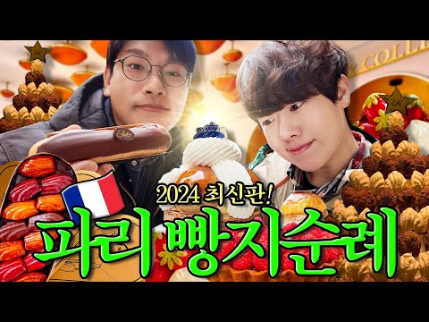 파리 빵지순례🥐 숨겨진 동네 빵집부터 최고급 베이커리까지 가보자구! 🇫🇷겨울유럽 EP.마지막편