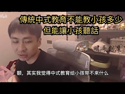 小明劍魔:所以知道為甚麼我討厭孔了吧，我沒有在說英雄聯盟#小明劍魔 #小明劍魔語錄 #英雄聯盟 #LOL #leagueoflegends #直播精華 #經典 #熱門 #推薦  #小名建模 #諷刺