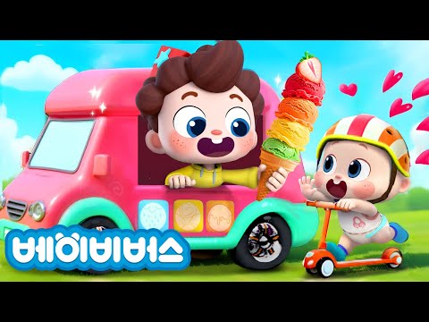 아이스크림 차가 찾아왔어요  | 예스 네오 | 베이비버스 인기동요 | BabyBus