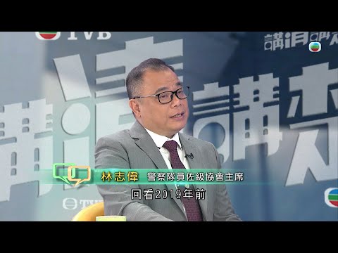 TVB講清講楚|警隊缺人對士氣有沒有影響呢?警民關係近年有何變化?|無線新聞 TVB News