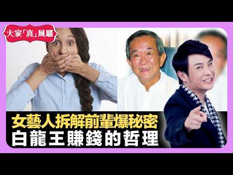 女藝人拆解前輩爆秘密 泰國白龍王賺錢的哲理 尋找他鄉的故事港男亞富汗冒死做生意 - LIVE 大家真瘋Show 梁思浩 韓君婷 李思蓓 20210916 娛樂審死官 4K