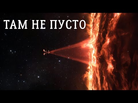 NASA обнаружило нечто пугающее на краю Солнечной системы