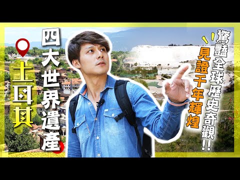 Turkish Ancient City Tour: Four UNESCO World Heritage Sites!