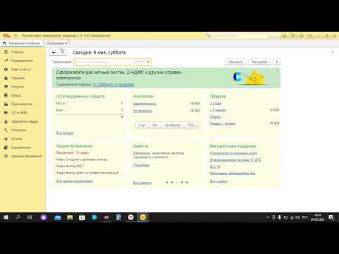 Как принять сотрудника на работу в программе 1С Бухгалтерия пошагово