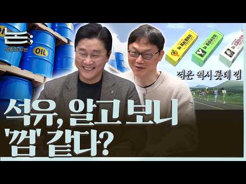 [Jeong Jun-hee's Essay] Understanding the Global Oil Market and Petrodollars Easier Than Chewing ...