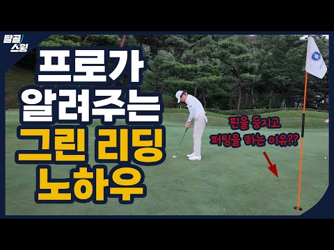 탈골스윙- 제가 30년 간 쌓아온 필드 노하우입니다.