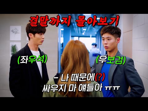 🔥동시간대 시청률 1위!!🔥꿈 많은 청춘들을 자극하는 20대들의 현실적인 이야기!! "박보검 X 변우석 X 박소담"의 고군분투 성장기!! 결말까지 몰아보기