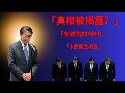 Podcast |「香港震驚！151人喪生大火：有缺陷建材曝光　市民強烈要求獨立調查！」