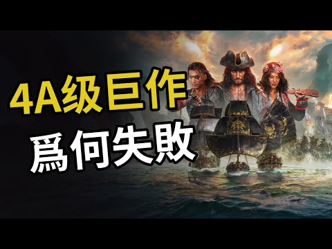 Why did the first AAA game in history fail so spectacularly? What exactly happened to Ubisoft's m...