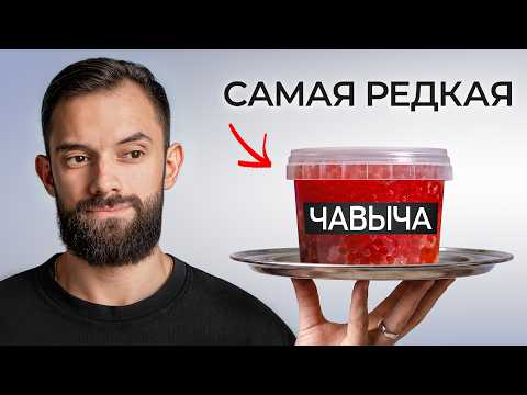 I Tried ALL the Red Caviar