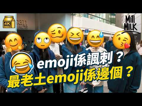#MM｜Gen Z最怕收到句號？用～唔一定係友善？點用Emoji同標點符號有世代差異 邊款最老土？｜#Weekly_pedia #4K